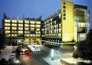 无锡木棉花酒店